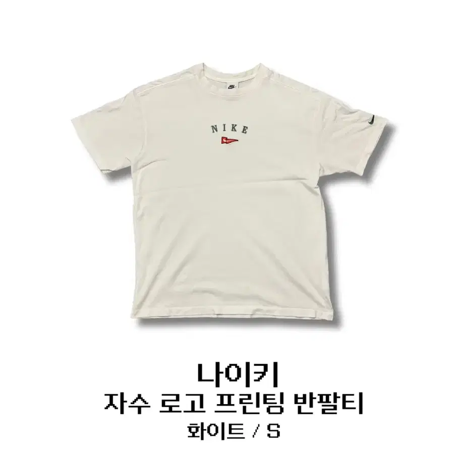 나이키 자수 로고 프린팅 반팔티 화이트 S