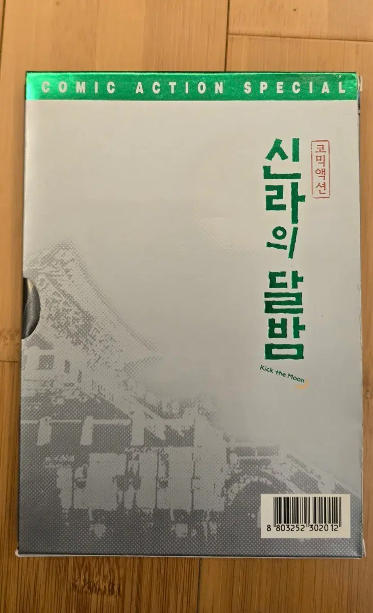 신라의 달밤 아웃케이스 1디스크 DVD