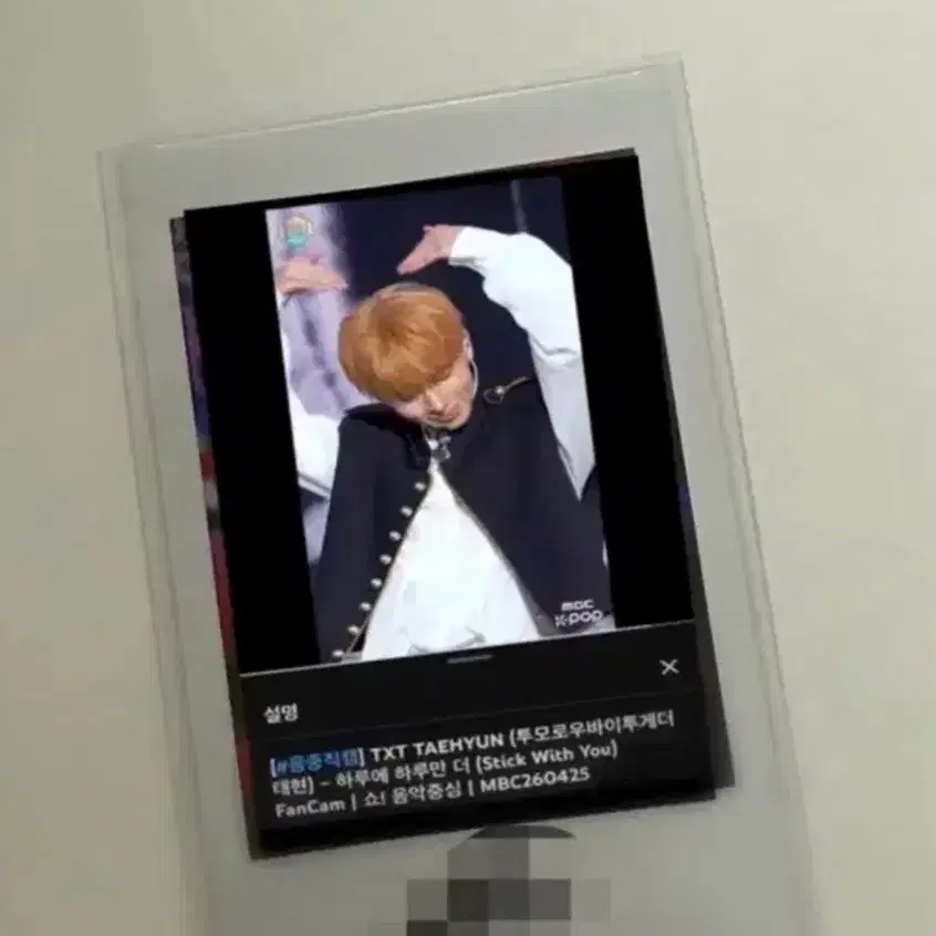 TXT 투바투 미공개 싸폴 싸인폴라로이드 태현