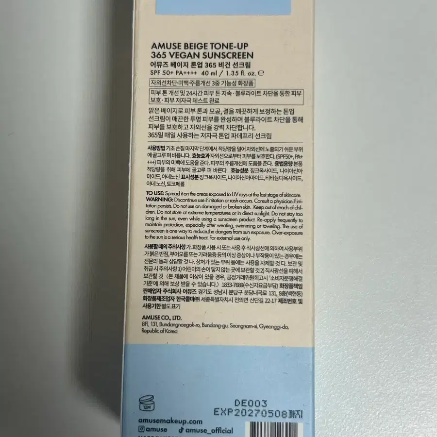 어뮤즈 비건 선크림 365 베이지 톤업 40ml (새상품)