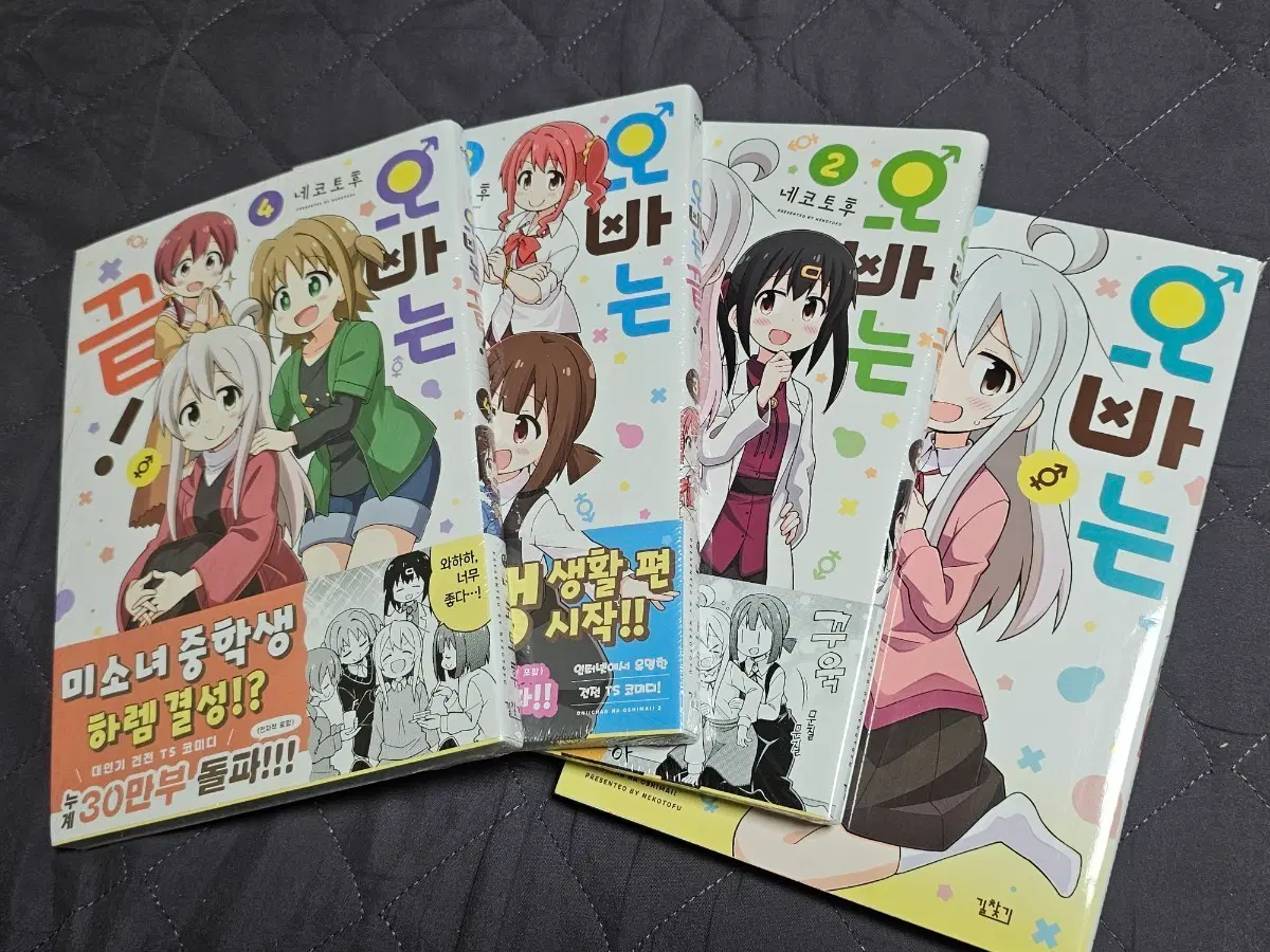 만화책 오빠는 끝 1-4권