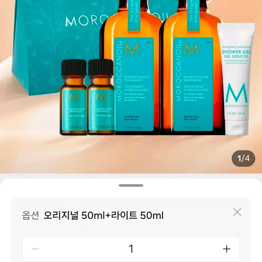 모로칸오일 러브 듀오