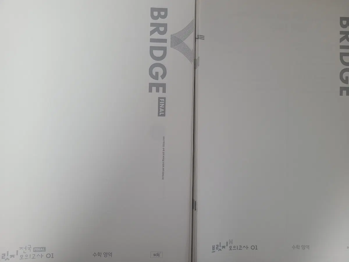 2027 시대인재 수학 브릿지 모의고사