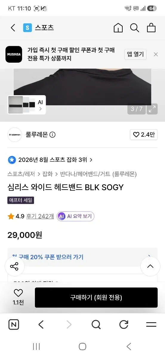 룰루레몬 심리스 와이드 헤드밴드 BLK SOGY