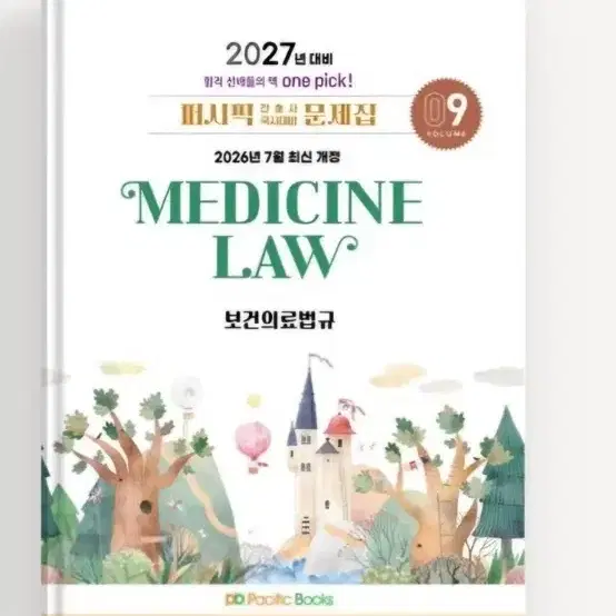 퍼시픽 법규 피디에프