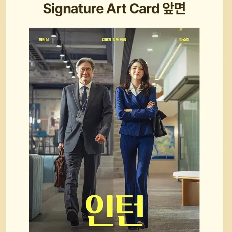 인턴 시그니처 아트 카드