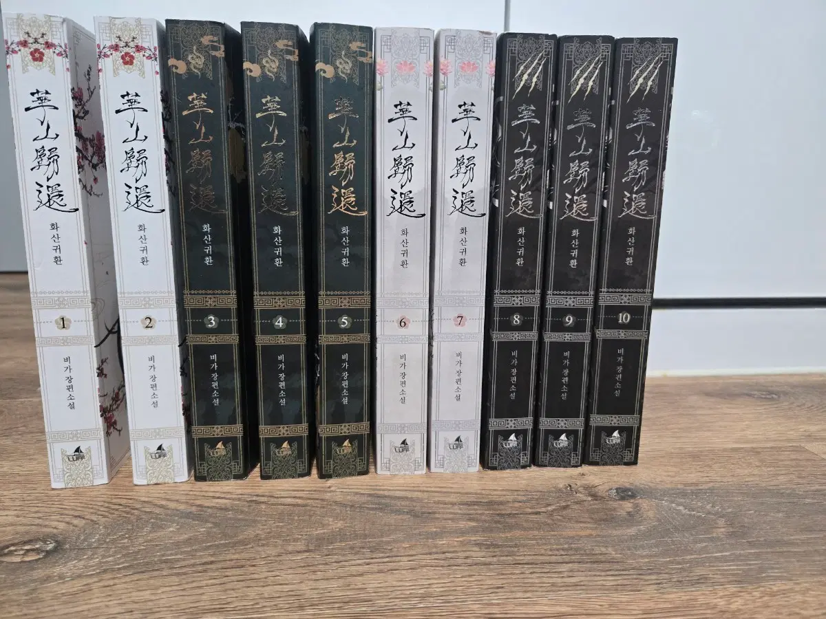 화산귀환 소설책 판매합니다.