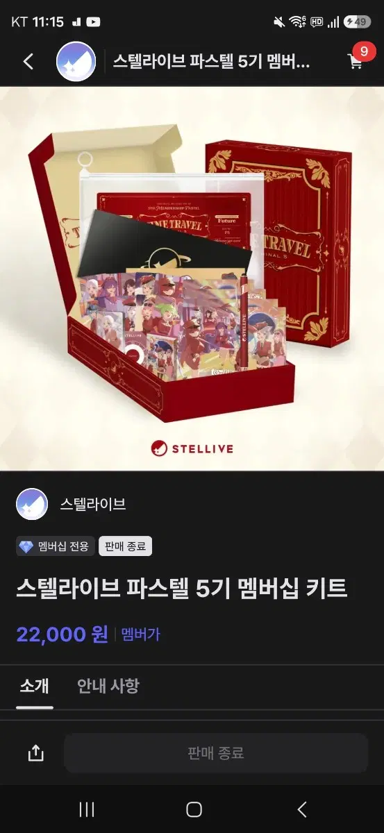 스텔라이브 5기 6기 멤버십 키트/카드 구매합니다