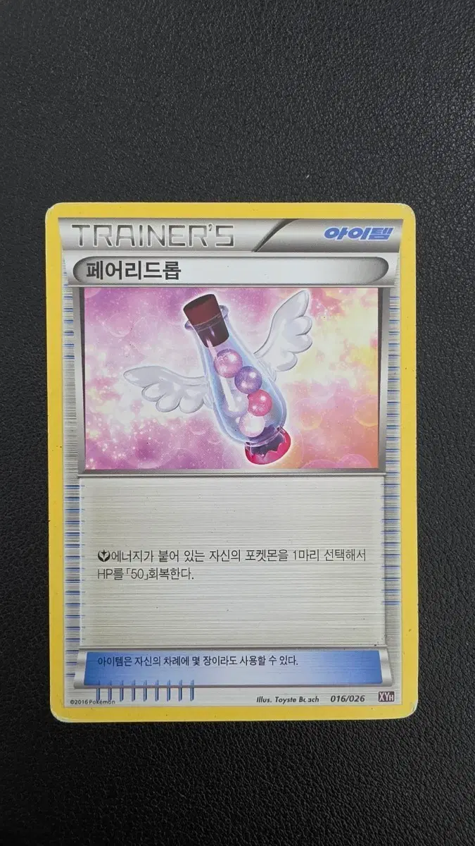 포켓몬 카드 페어리드롭 xyh 016