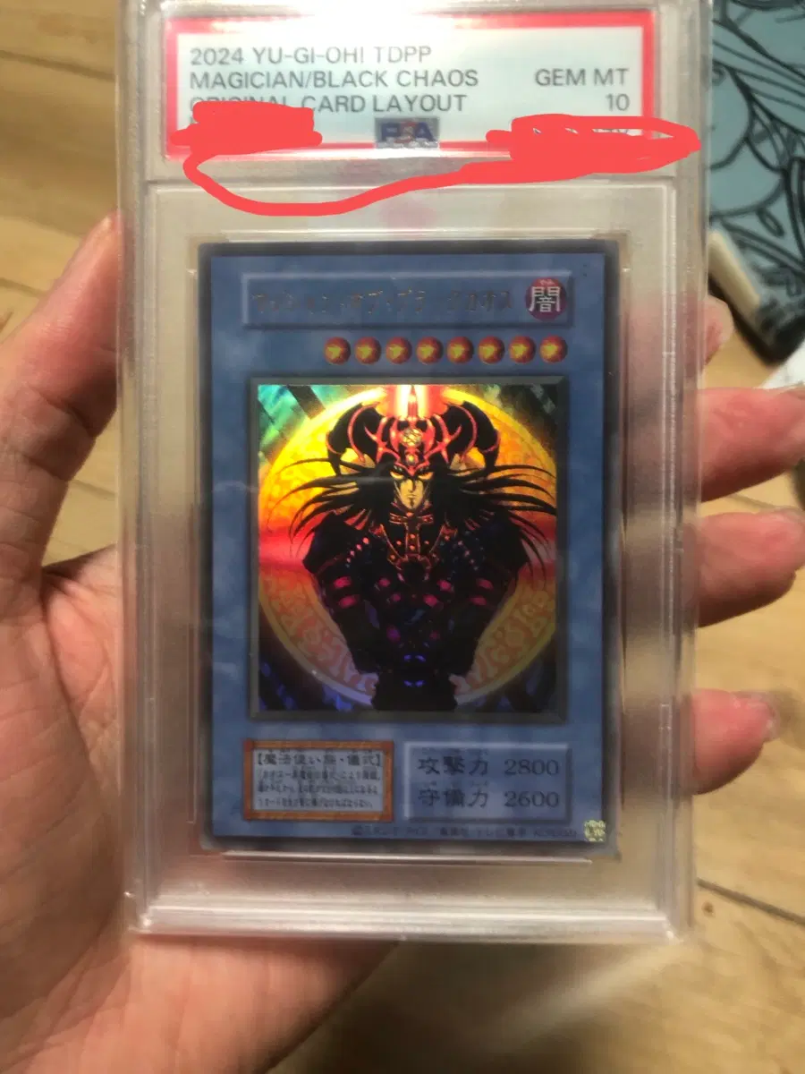 유희왕 오리지널 카드 레이아웃 매지션 블랙 카오스 psa10