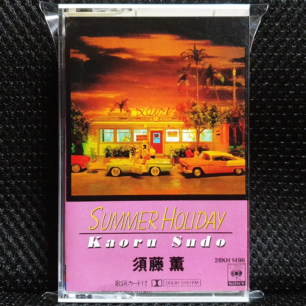 스도 카오루 SUMMER HOLIDAY 카세트 테이프