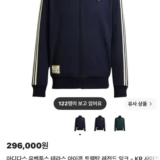 아디다스 유벤투스 테라스 아이콘 트랙탑 레전드 잉크 - KR 사이즈