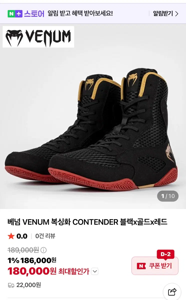 베넘 컨텐더 복싱화