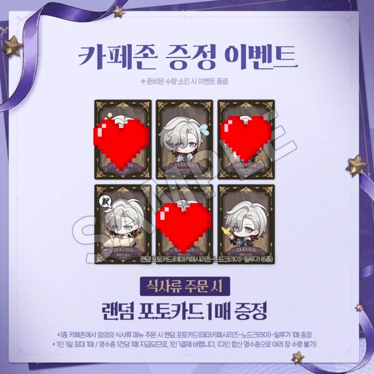 구해요) 원신 카페 식사 특전 일루가