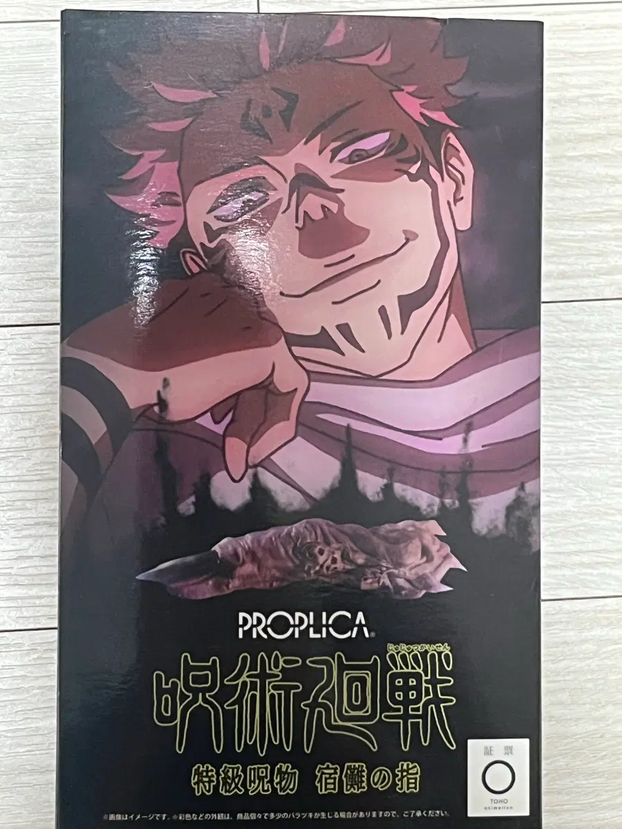 BANDAI SPIRITS 주술회전 PROPLICA 특급 주물 양면스쿠나의 손가락
