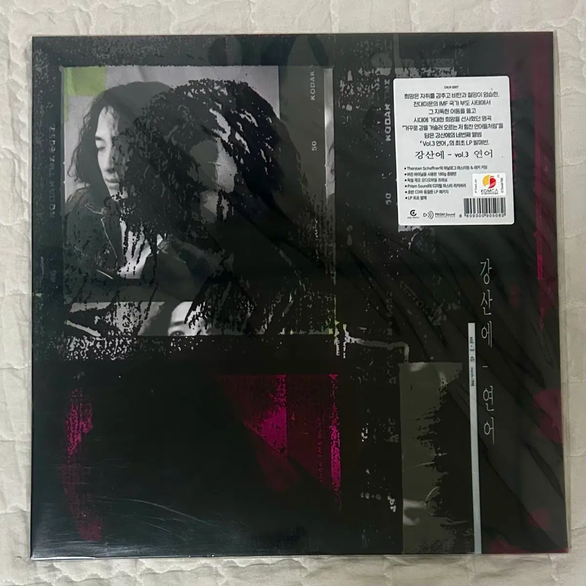 강산애 lp (초반 Black lp)