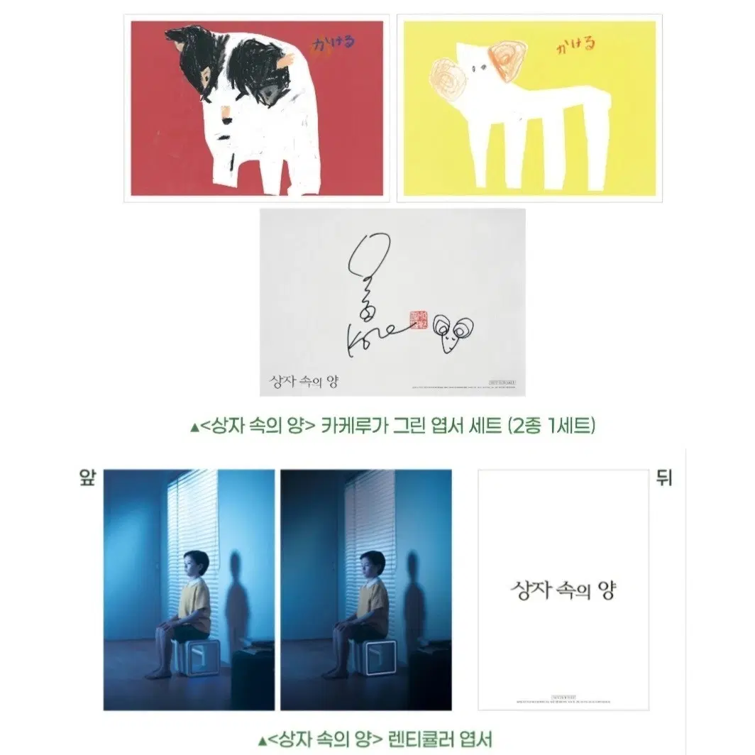 상자 속의 엽서 세트 + 렌티큘러 엽서(미개봉)
