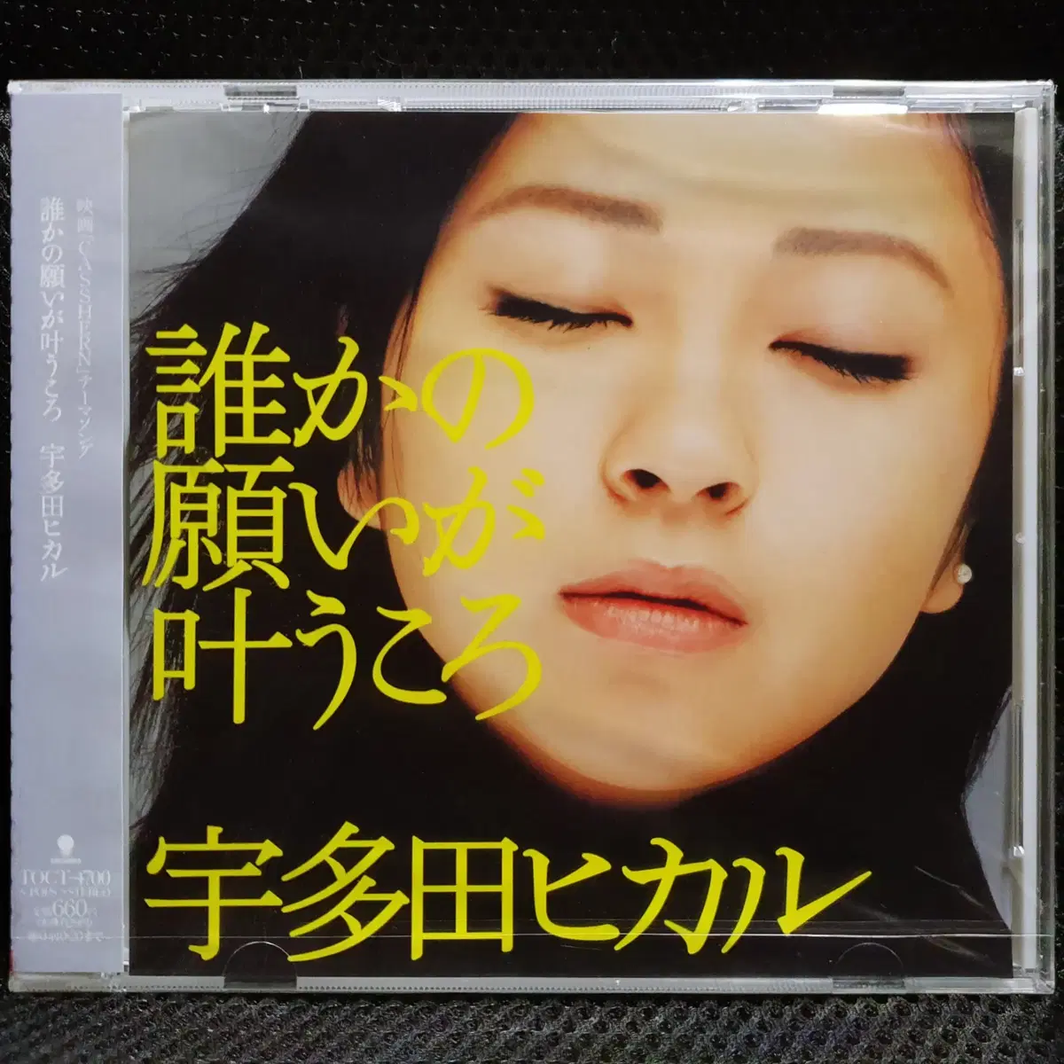 우타다 히카루 다레카노네가이가카나우코로 CD 미개봉 신품