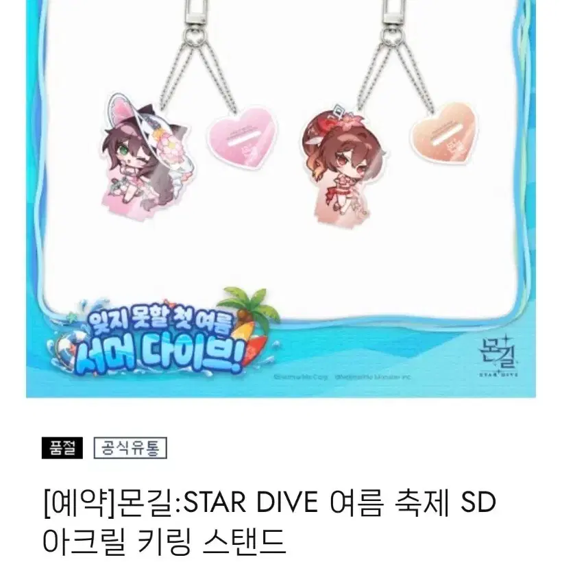 구함)몬길 따빼몰 여름 프란시스sd 아크릴키링 수프란