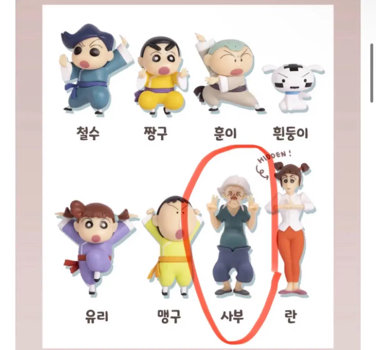 짱구는 못말려 쿵후보이즈 피규어(사부님)