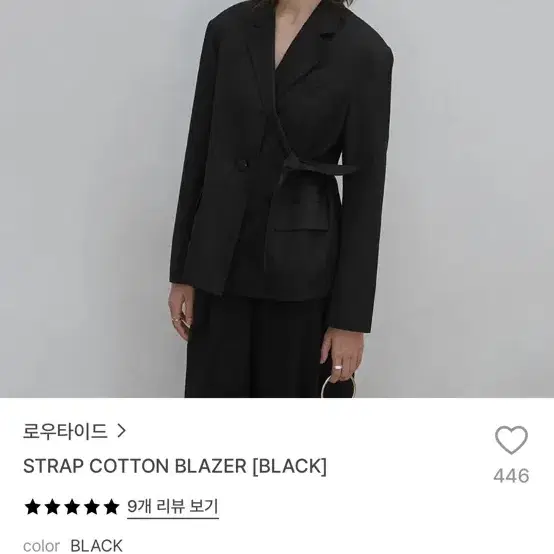 로우타이드 스트랩 코튼 블레이저