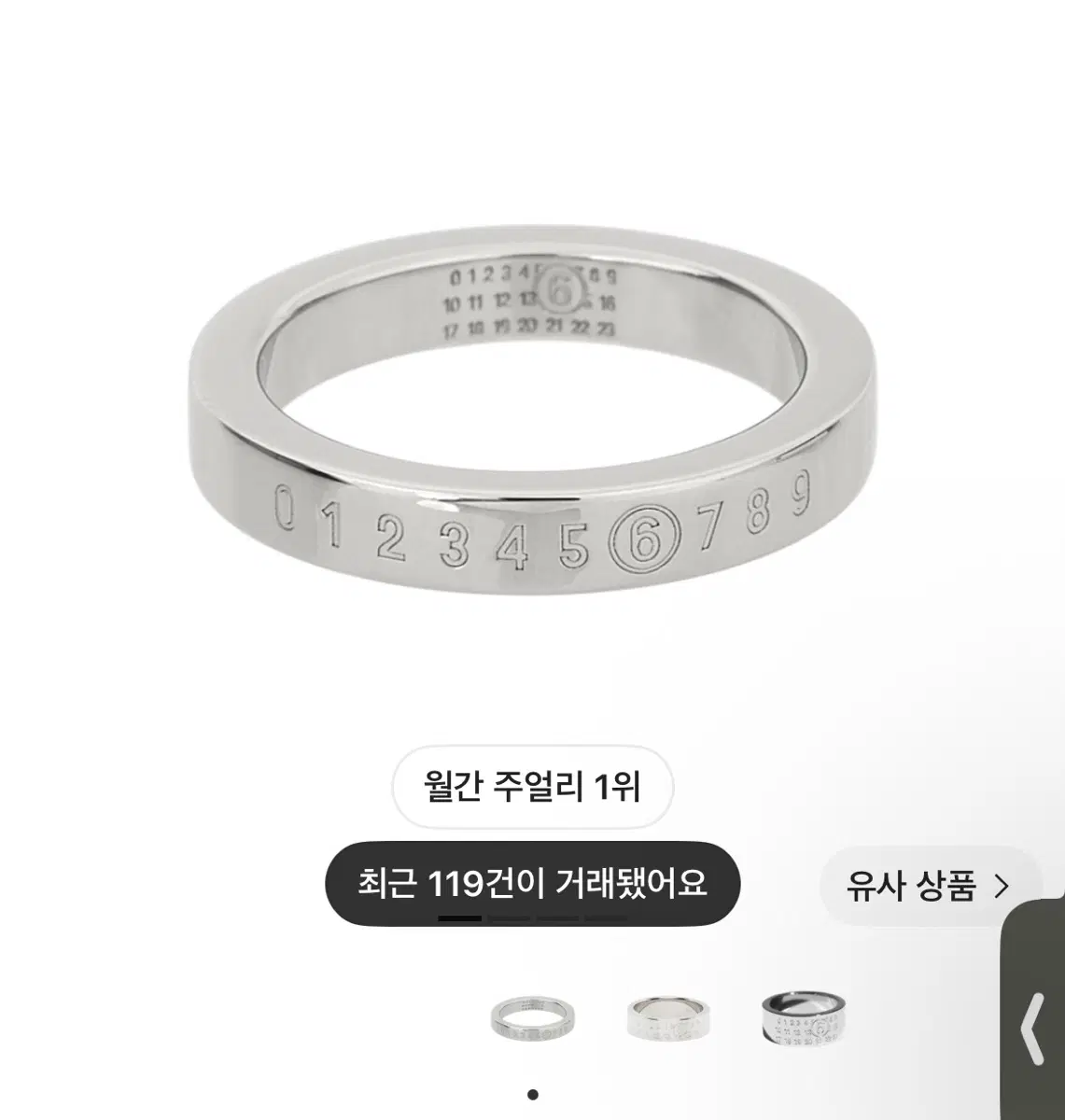 마르지엘라 넘버링 실버 반지