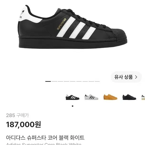 아디다스 슈퍼스타 코어 블랙 화이트 285