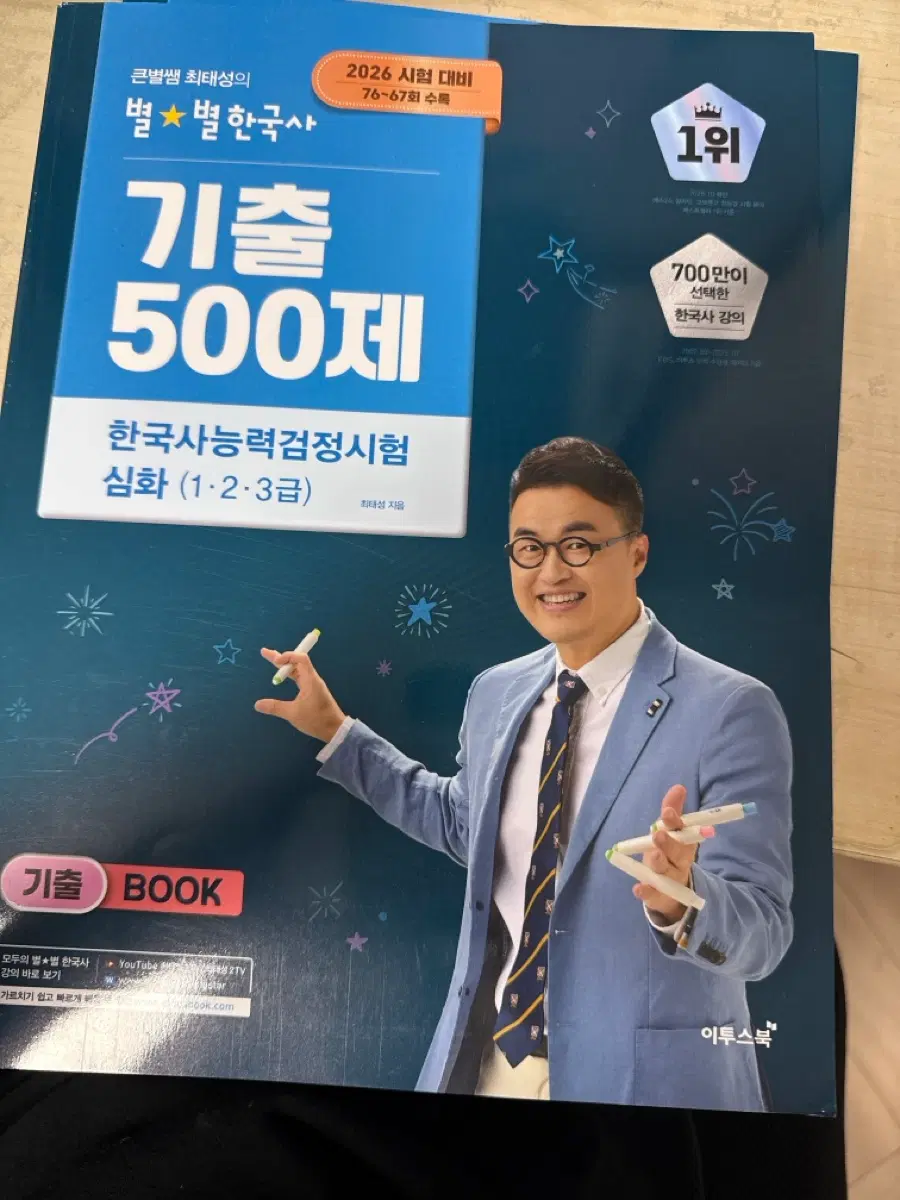 한능검 심화 최태성 기출 500제
