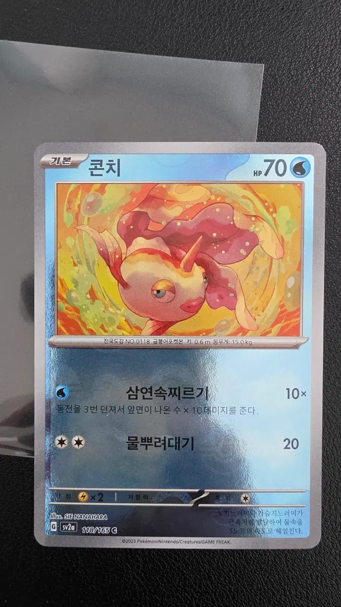 포켓몬 카드 콘치 몬스터볼 sv2a