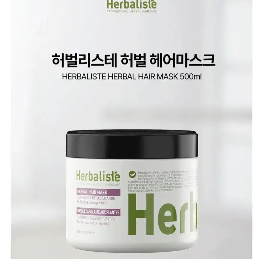 허벌리스테 허벌 헤어마스크 500ml
