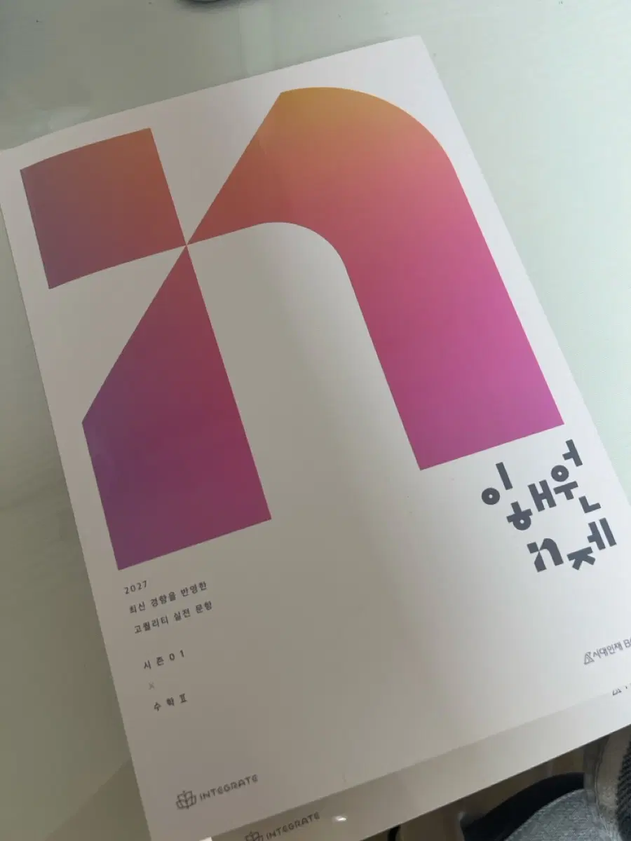 수능수학 수2 이해원N제