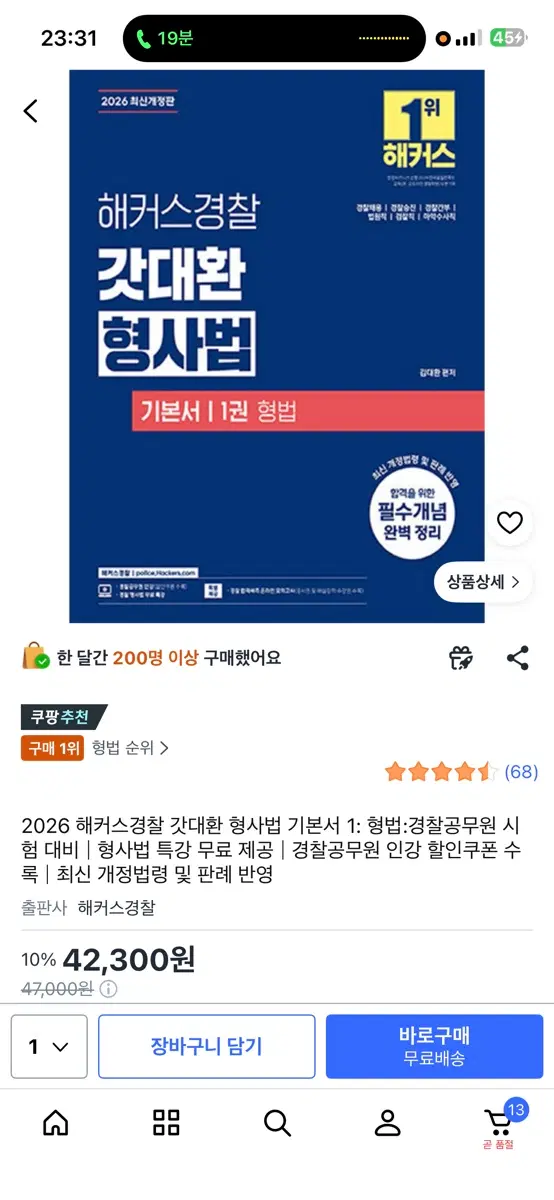 2026 해커스경찰 갓대환 형사법 기본서
