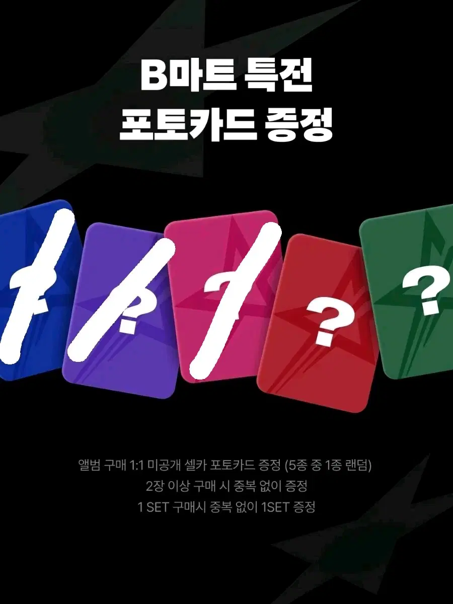 플레이브 배민 B마트 분철
