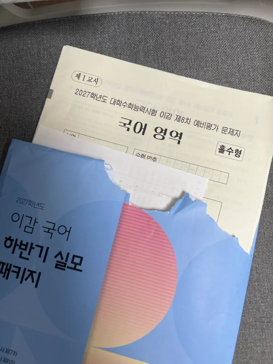 이감 국어 제 8차 문제지+답지