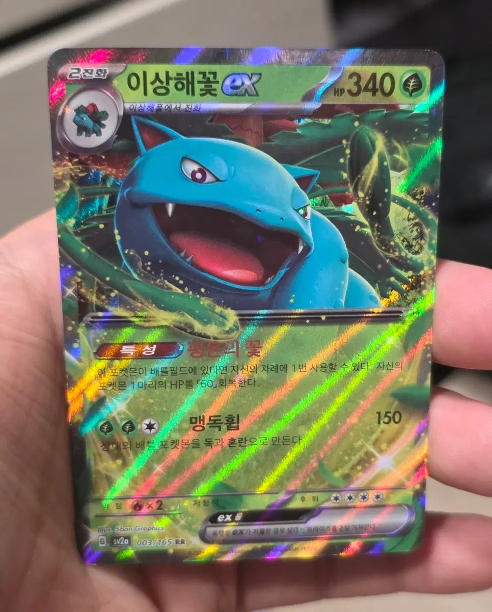 포켓몬 카드 이상해꽃 EX RR A-급