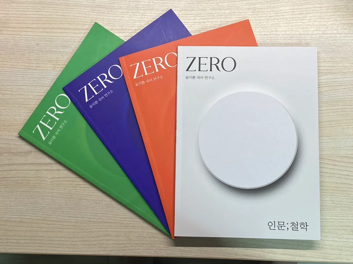 2027 윤지환 제로 국어 개념서