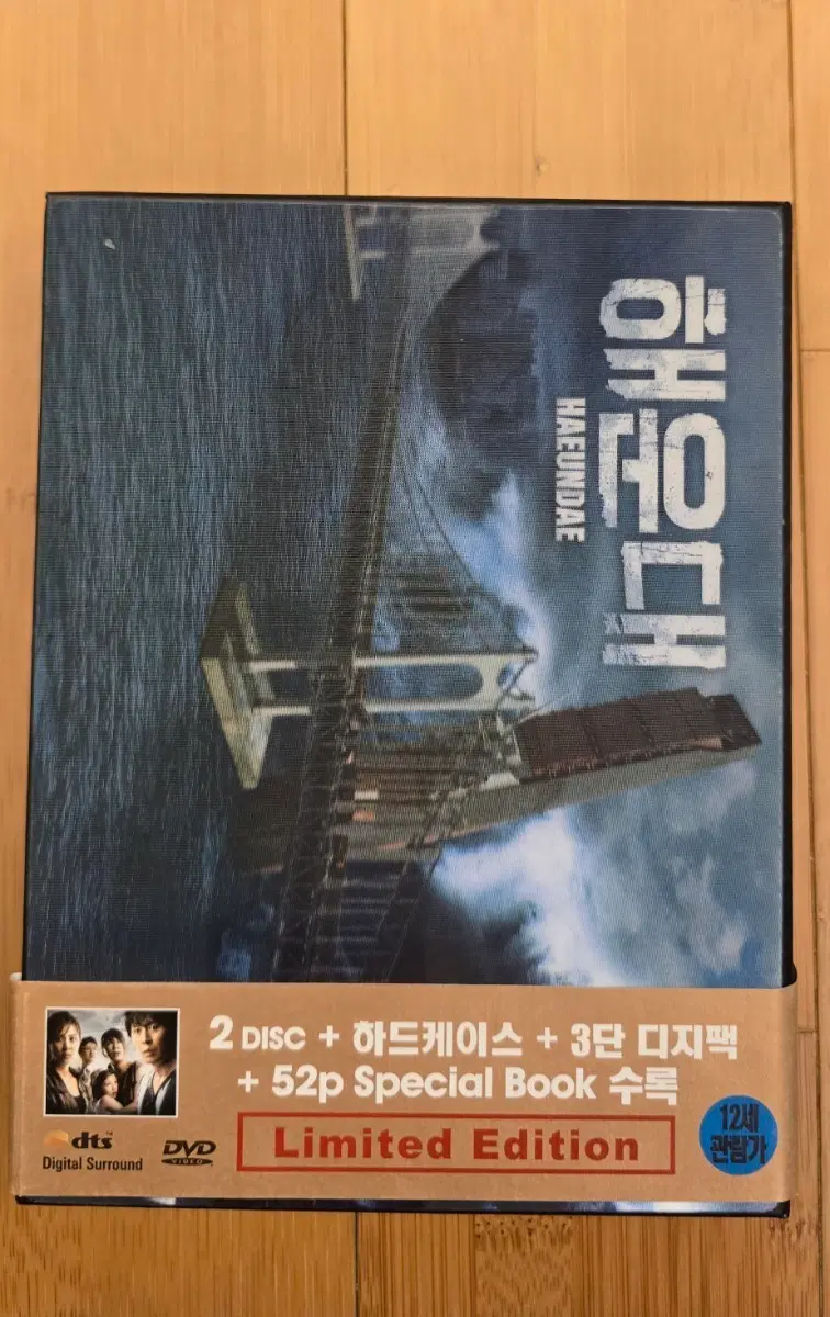 해운대 DVD 초회 한정판(2Disc + 하드케이스 + 3단 디지팩 + 52p 스페셜 북 수록
