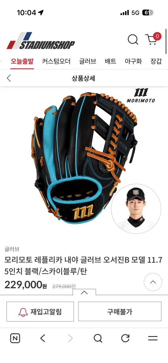 오서진 레플리카 모델 내야글러브 진짜 예쁨