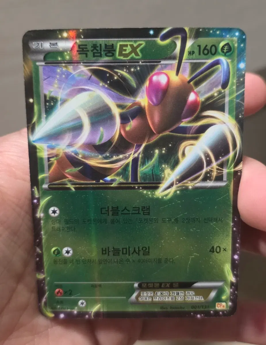포켓몬카드 독침봉 EX CP4