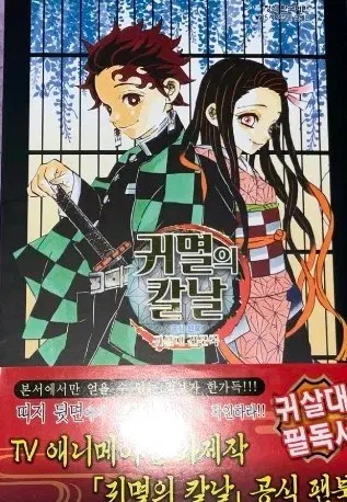 귀멸의 칼날 공식 팬북 만화책 귀칼