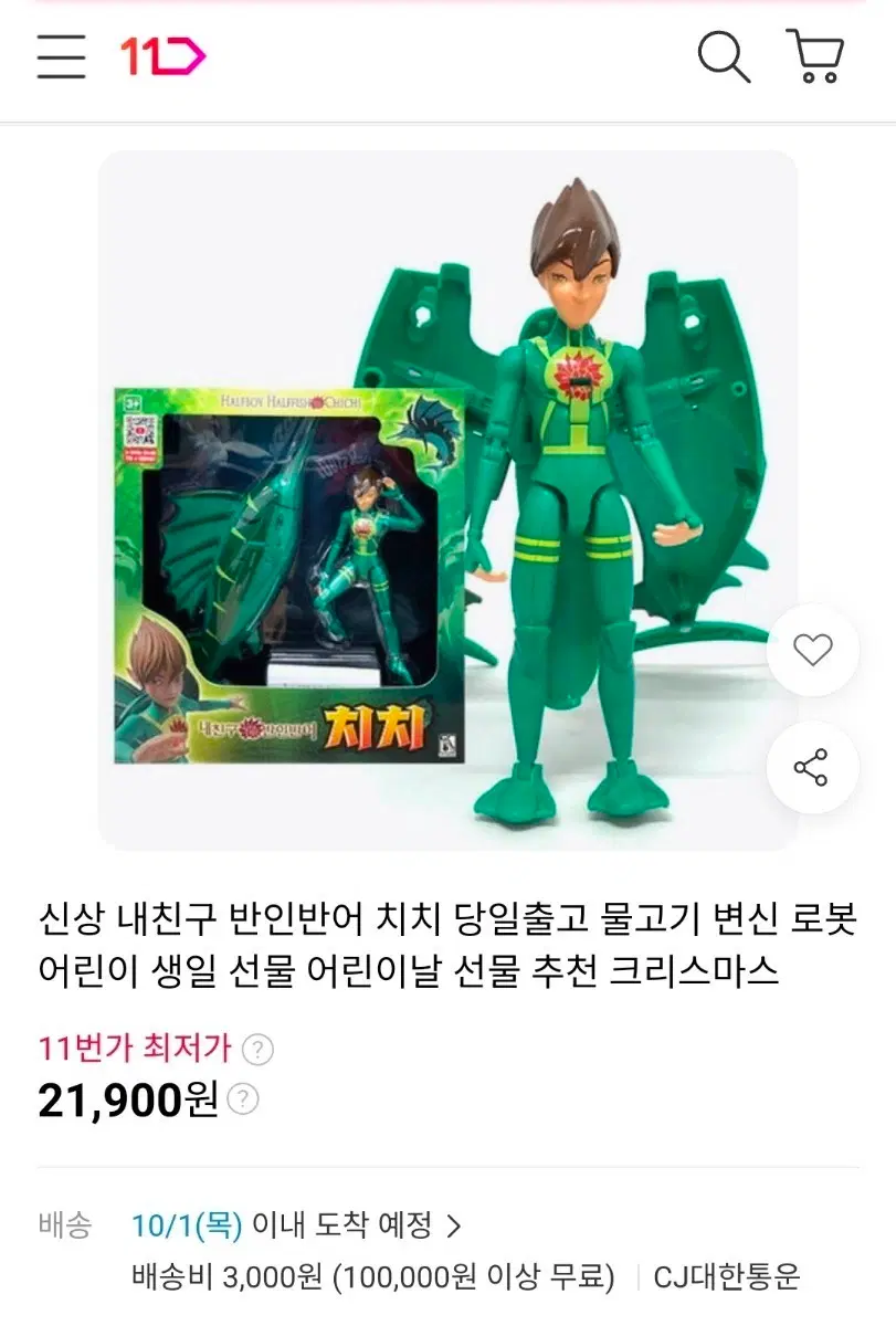 반인반어 치치 변신 로봇 피규어