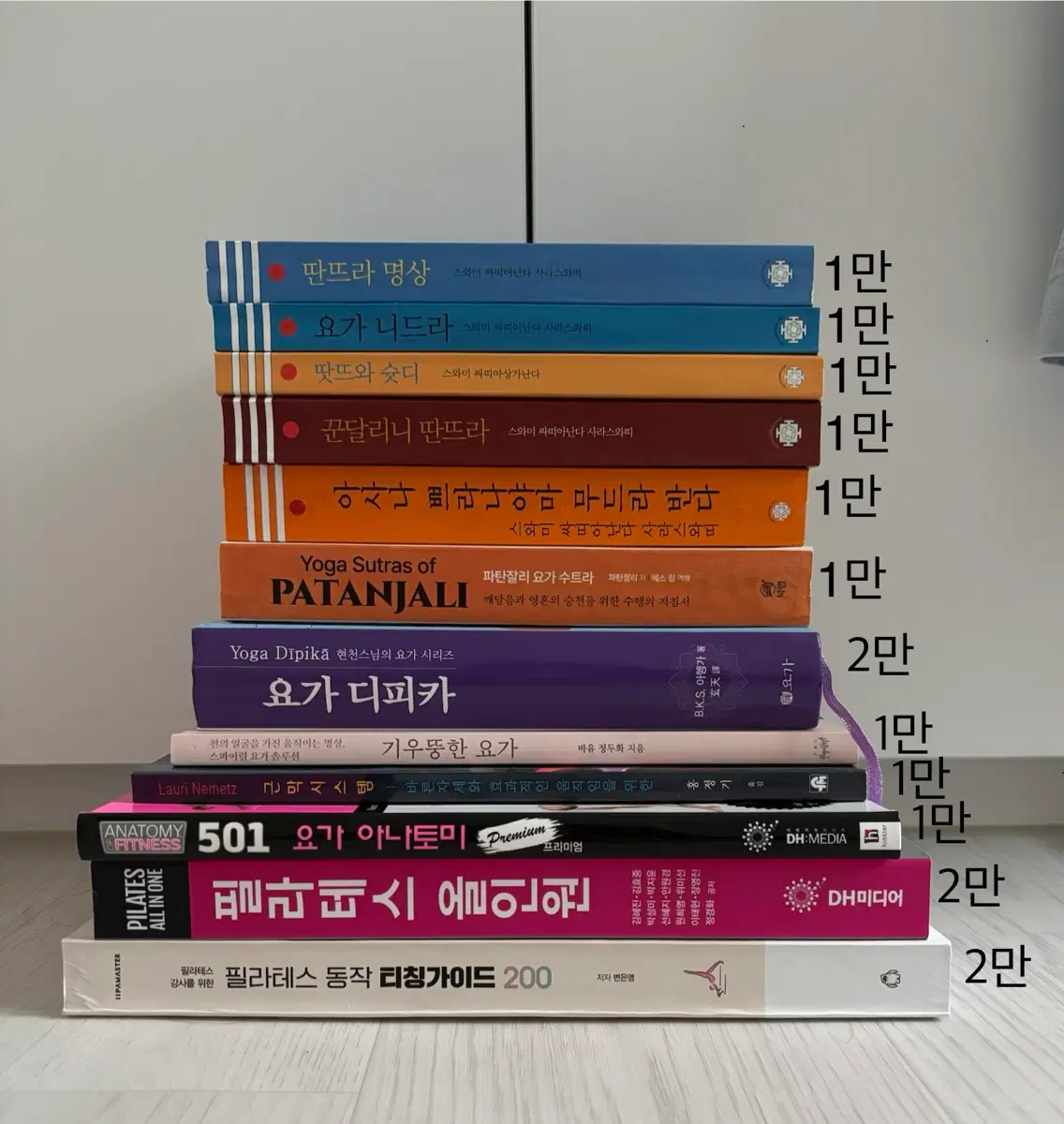 요가 서적 묶음 (총 권)12