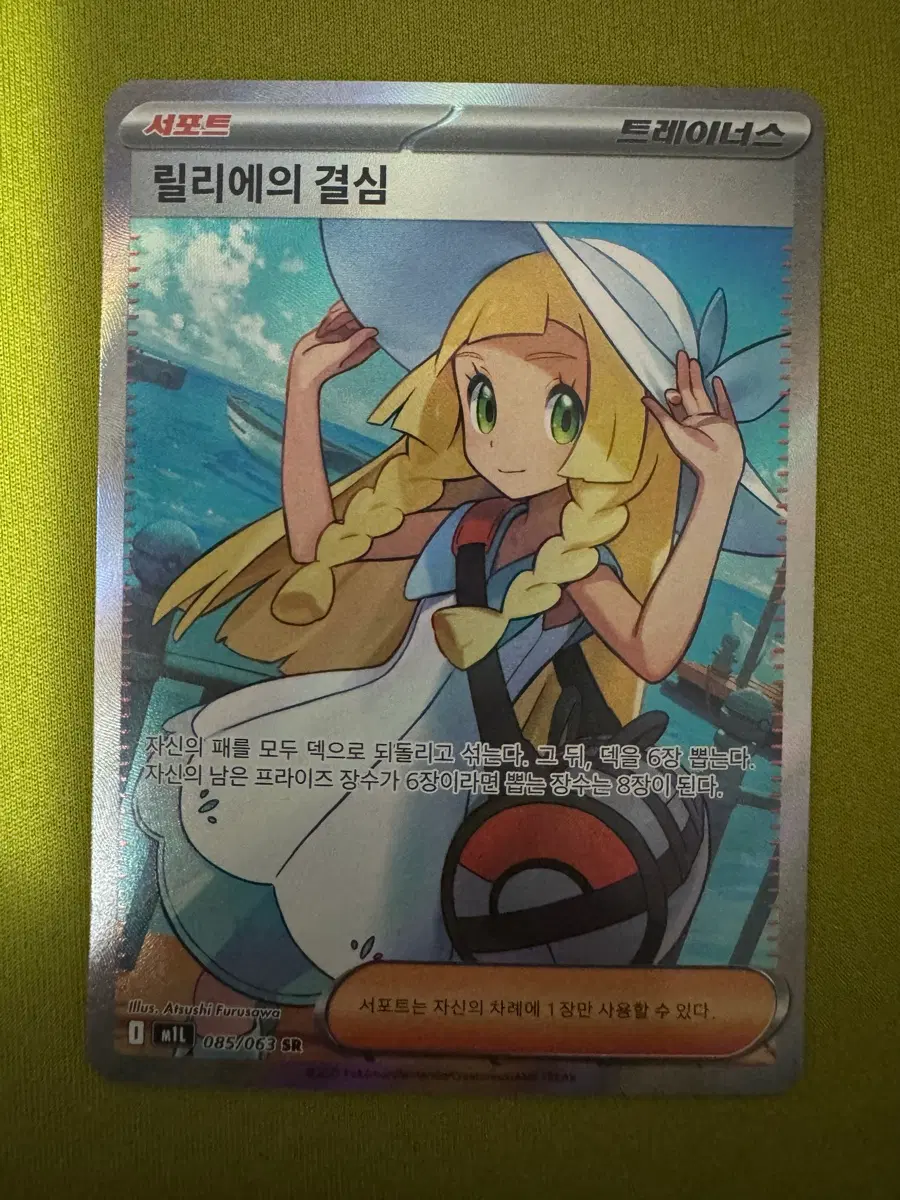 포켓몬카드 릴리에의 결심SR+릴리에의 에리본AR