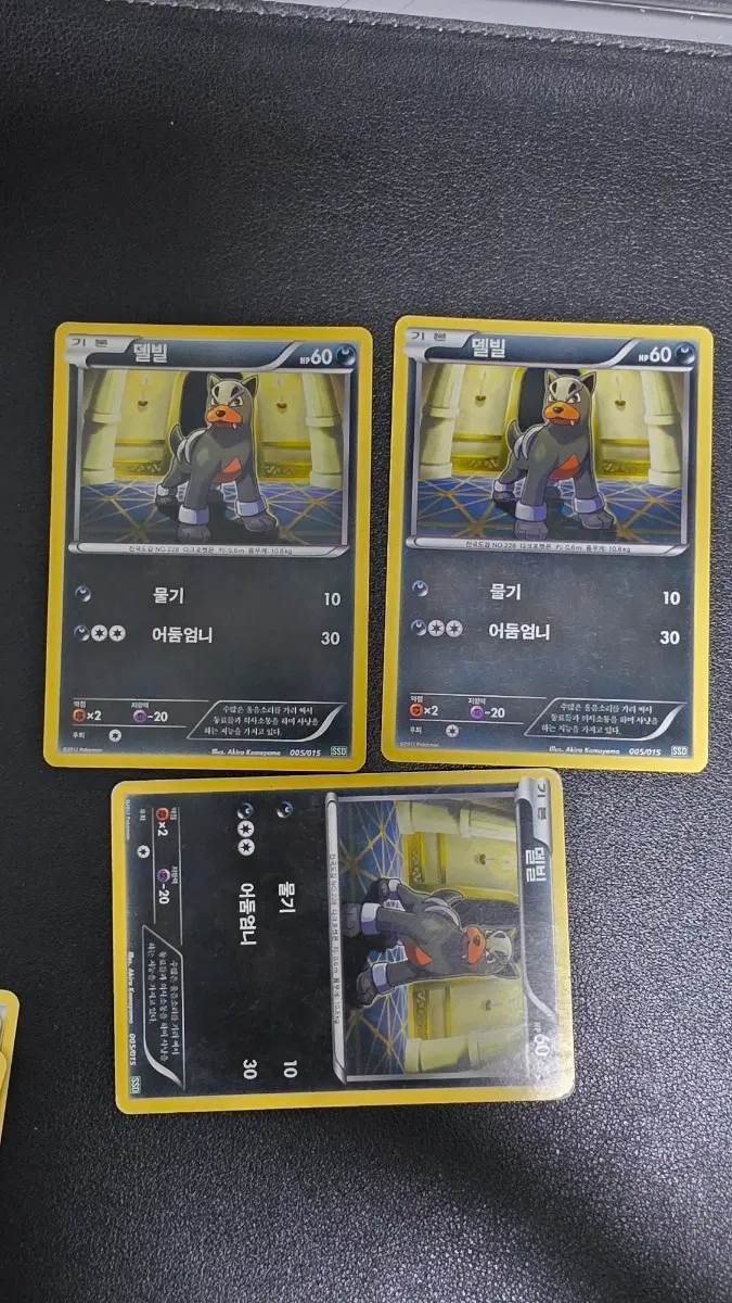 포켓몬 카드 델빌 ssd 005