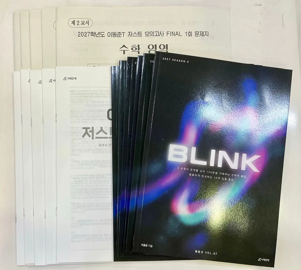 2027 저스트 파이널 모의고사+블링크 각 9세트 [시대인재 이동준]