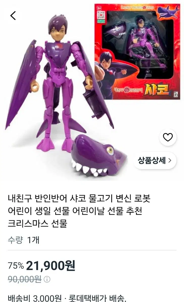 내친구 반인반어 샤코 물고기 변신 로봇