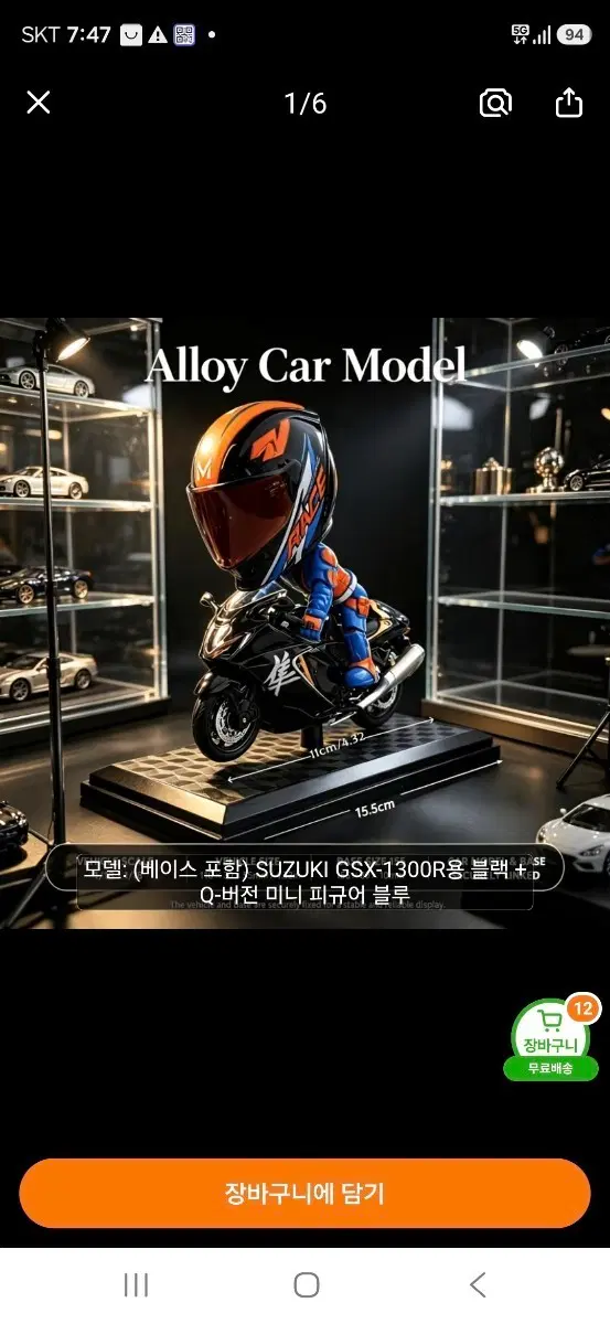 스즈키 GSX-1300R 미니 피규어 블루
