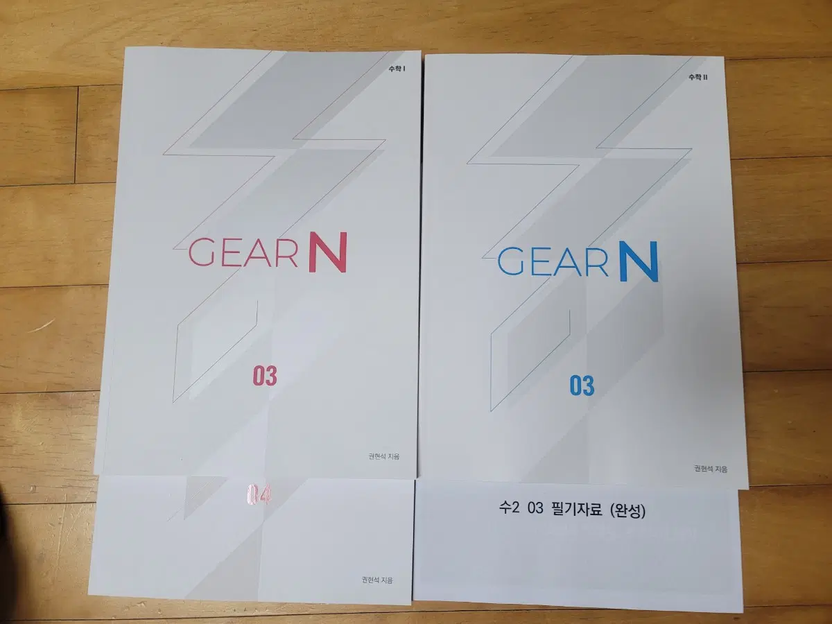 강대 권현석 gear n제 수1 3,4권 수2 3권