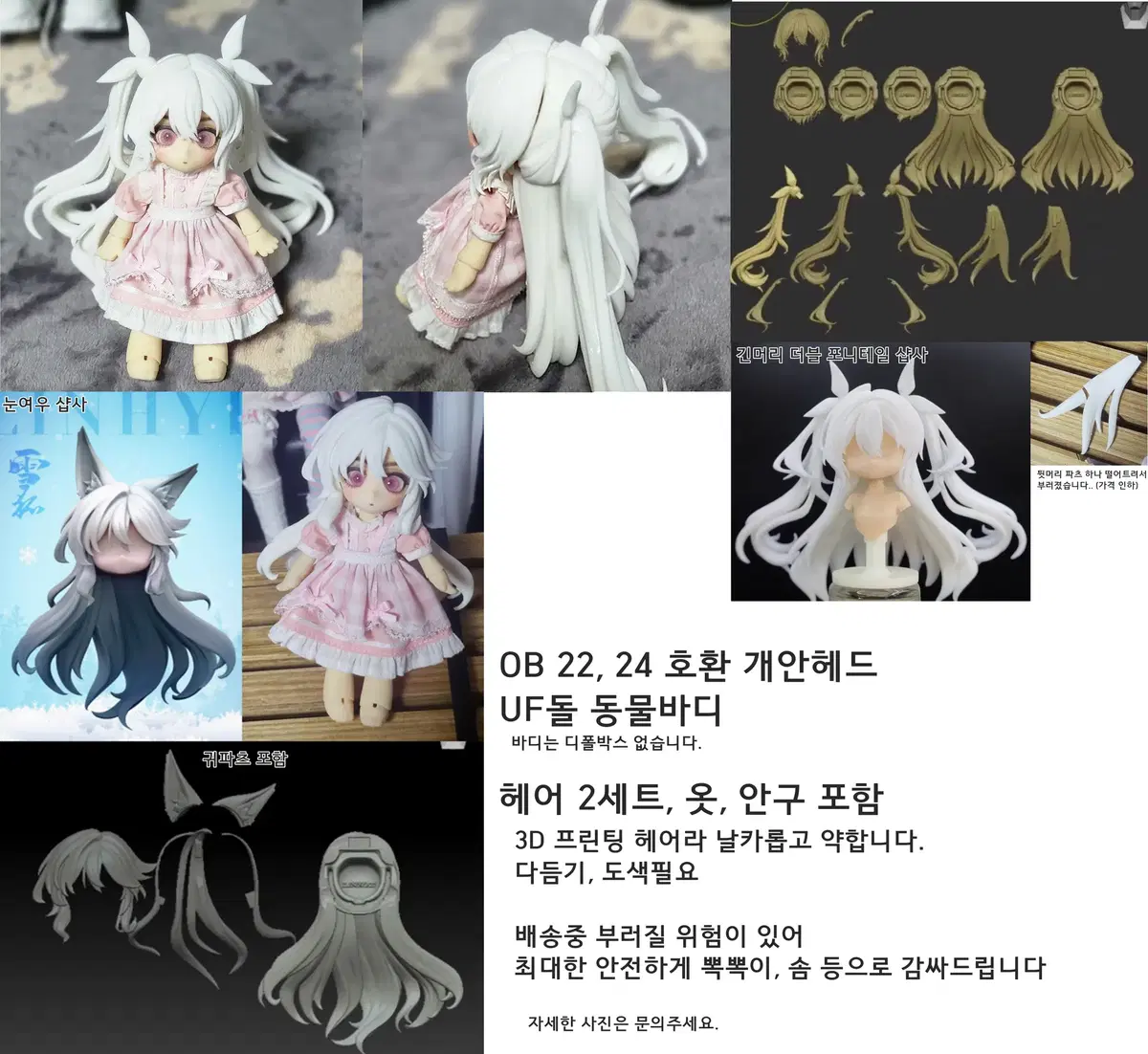 UF돌 동물바디 + OB22 24 개안 헤드 본체 풀셋