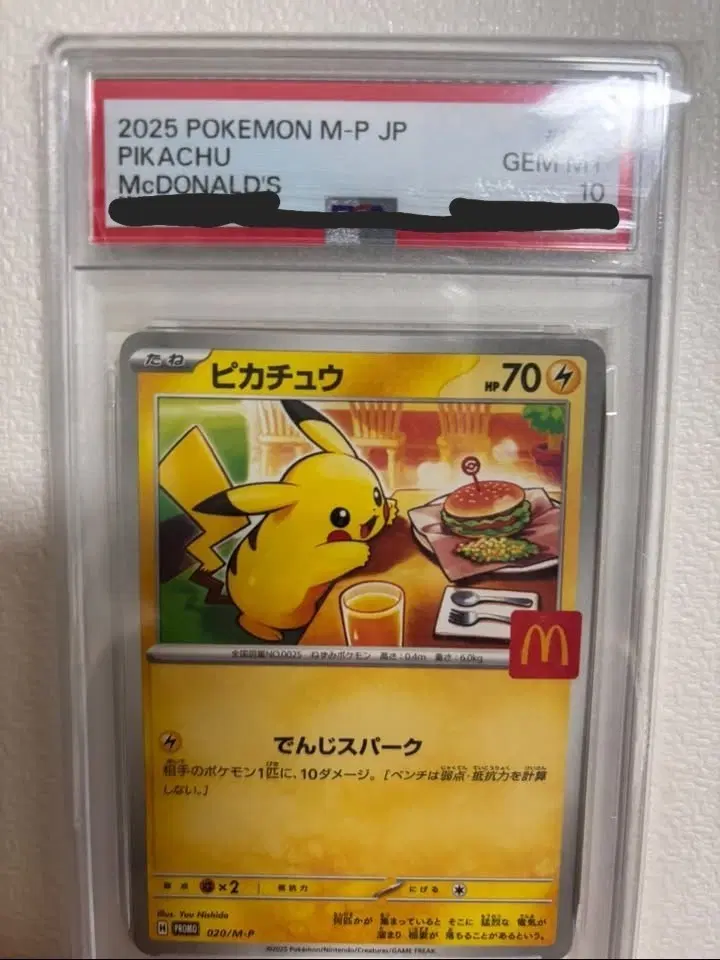 맥도날드 피카츄 일판 psa10